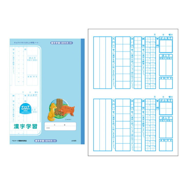 楽天市場 P キョクトウ たのしい学習ノート 漢字学習 2段 高学年用 1341 Lk425 ペンポート