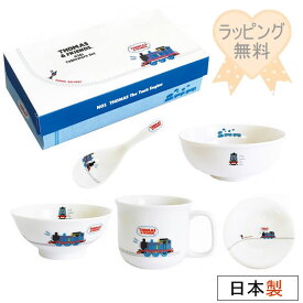 【★ラッピング無料★】トーマス こども食器ギフトセット せんろ 2408 金正陶器 5点 レンジ可 おしゃれ 日本製 662740