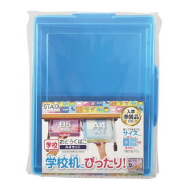 おどうぐばこ ブルー 0941 P クツワ プラスチック A4サイズ 本体B5 透明フタ 小学生 BX018BL