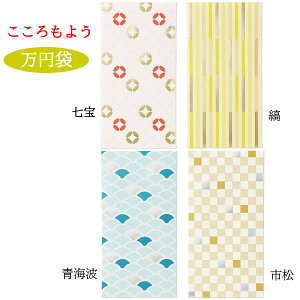 こころもよう 万円袋 マルアイ 金封 のし袋 祝儀袋 2枚入 箔押し シンプル おしゃれ 伝統文様 和柄 ノ-コ1