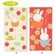 ミッフィー お年玉袋 万円袋 P マルアイ 2枚入 金箔押し 梅 和風 miffy お正月 かわいい のし袋 金封