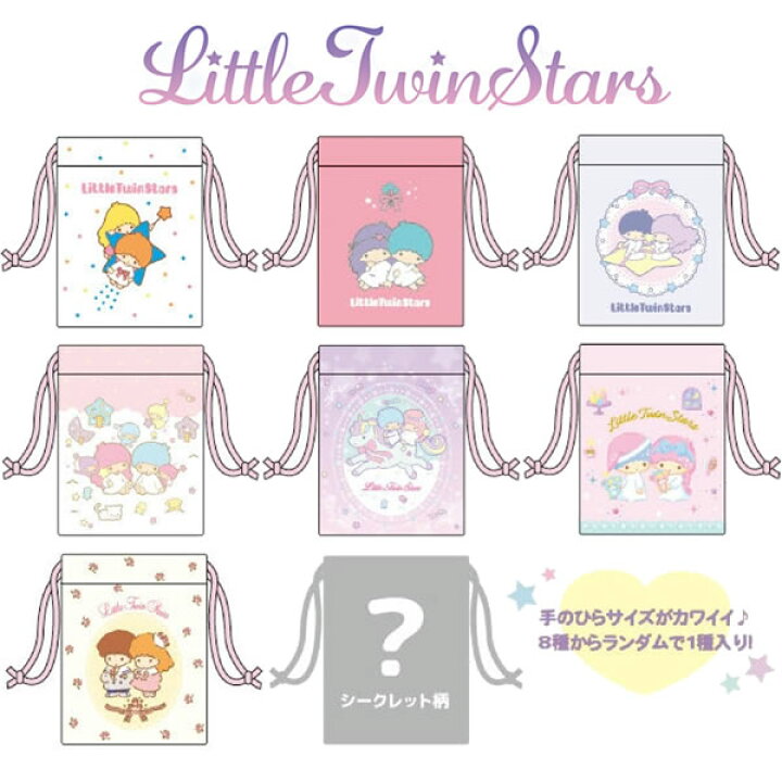 楽天市場】リトルツインスターズ キキ＆ララ ミニ巾着 サンスター文具 