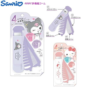 TI 4WAY@\R[ NbNX Sanrio N~ n[LeB }CfB Vi[ 킢  lC ̎q