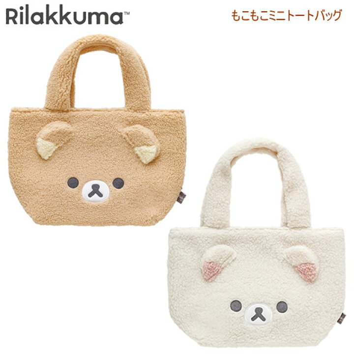 楽天市場】リラックマ もこもこミニトートバッグ コリラックマ 