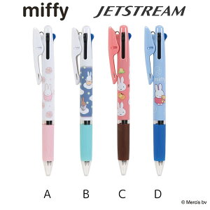 ミッフィー ジェットストリーム miffy JETSTREAM 3色 ボールペン クツワ ビーエスエス かわいい 人気 おすすめ 日本製