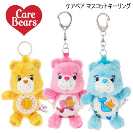 ケアベア マスコットキーリング ソフトMC Care Bear ナカジマコーポレーション かわいい 人気 おすすめ プレゼント イエロー ピンク ブルー
