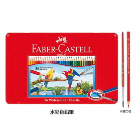 ファーバーカステル　水彩色鉛筆36色セット　752148 シャチハタ　TFC-WCP-36C