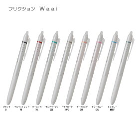 フリクション ワーイ FRIXION Waai 0.5mm 全8色 パイロット 女子文具 文具女子 文房具 おすすめLFW-15