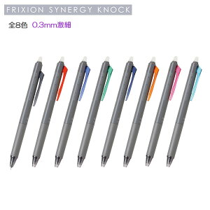 tNVViW[mbN S8F 0.3  pCbg tNV  {[y FRIXION SYNERGY KNOCK