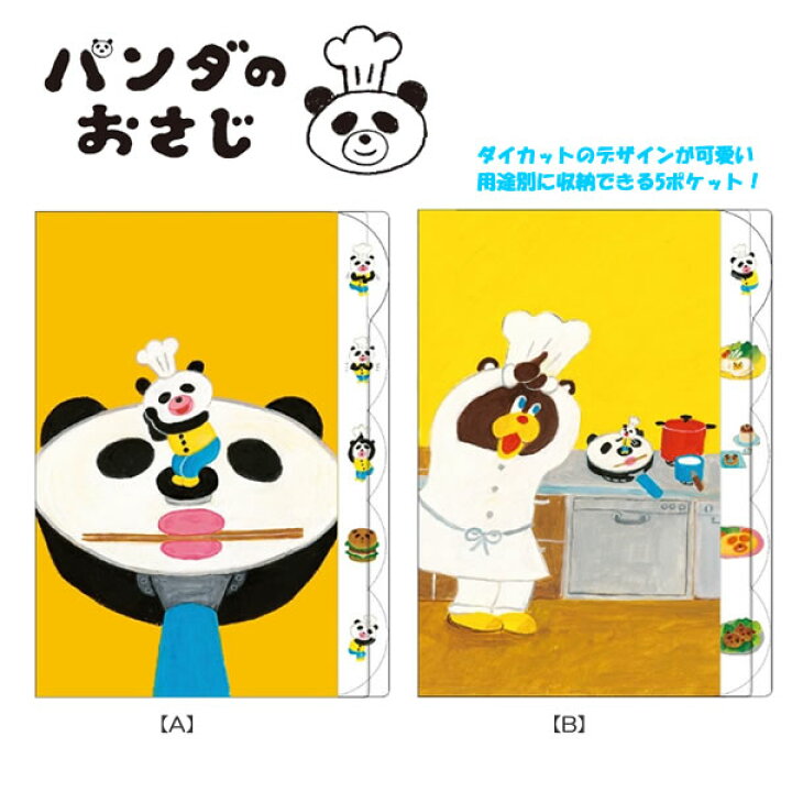 楽天市場】パンダのおさじ ダイカットクリアファイル5P サンスター文具 