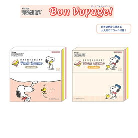 スヌーピー 付箋メモ ボンボヤージュ Bon Voyage！ サンスター文具 トラベル メモ帳 メモ ふせん 文具 女子 かわいい ステーショナリー