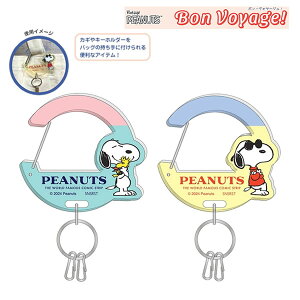 �X�k�[�s�[ �A�N���� �J���r�i �L�[�z���_�[ �{���{���[�W�� Bon Voyage�I �T���X�^�[���� �g���x�� �L�[�����O �`���[�� ���q ���킢�� S8347620 S8347638