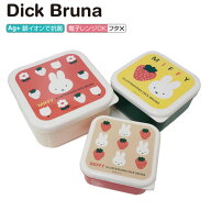 ミッフィー 3ピース シールケース いちご Dick Bruna 3125 スクエア ランチボックス お弁当箱 入園 入学 …