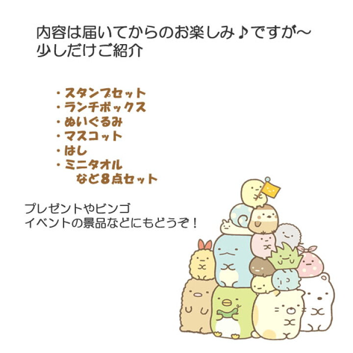 楽天市場】すみっコぐらし ワクワク福袋 5000 お得 まとめ買い 