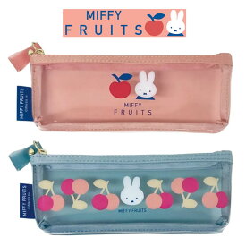 ミッフィー ペンケース クツワ miffy Dick Bruna ペンポーチ 筆入れ 筆箱 文房具 新学期 かわいい おしゃれ フルーツ