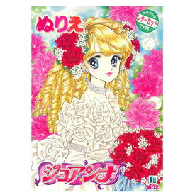 楽天市場 ショウワノート ぬりえの通販