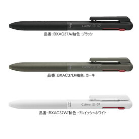 油性ボールペン カルム Calme 3色ボールペン 0.7mm P ぺんてる 文房具 文具 BXAC37 文房具総選挙入賞