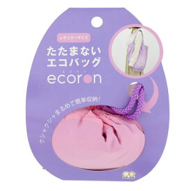 【SS期間中全品P2倍！】女子文具 エコバッグ ecoron レギュラー ライトピンク×ライトバイオレット 0724 サンスター文具 お買い物バッグ ショッピングバッグ たたまない コンパクト S2288397