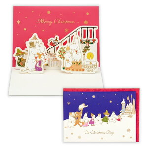 ★ムーミン クリスマス 立体カード 【MOみんなでパーティー】 ホールマーク XAR-794-330