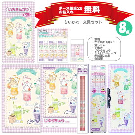 ちいかわ 文具セット 8点セット クリスタルケース入り サンスター文具 新入学 新学期 文房具 ギフト 入学祝 小学生