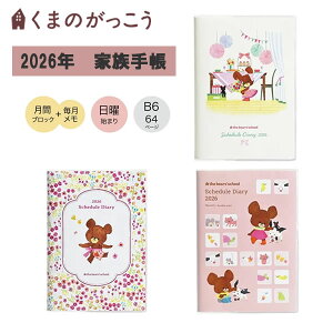 2026N ܂̂ Ƒ蒠 B6 Nc jn܂ 蒠 _CA[ XPW[ 2026 ߘa8N t@~[蒠 \ 킢 013JKA 013JKB 013JKC
