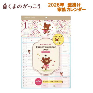 2026年 くまのがっこう 壁掛け 家族 カレンダー 9806 クツワ バーチカルカレンダー スケジュール 2026 令和8年 行事 予定 かわいい 015JK