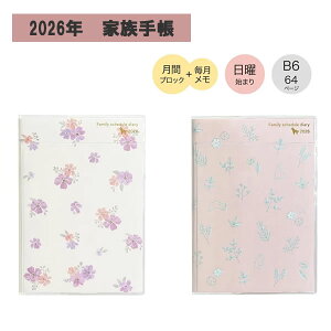 2026N Ƒ蒠 B6  Nc jn܂ 蒠 _CA[ ߘa8N XPW[ t@~[蒠 \ XPW[ Ǘ  138SHA 138SHB