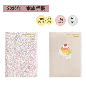 2026N Ƒ蒠 A6  Nc jn܂ 蒠 _CA[ ߘa8N XPW[ t@~[蒠 \ XPW[ Ǘ  139SHA 139SHB