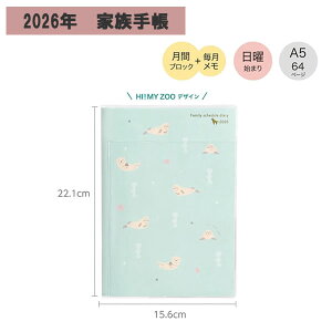 2026N Ƒ蒠 A5  ZOOAUV O[ 9189 Nc jn܂ 蒠 ߘa8N _CA[ XPW[ t@~[蒠 HZ051