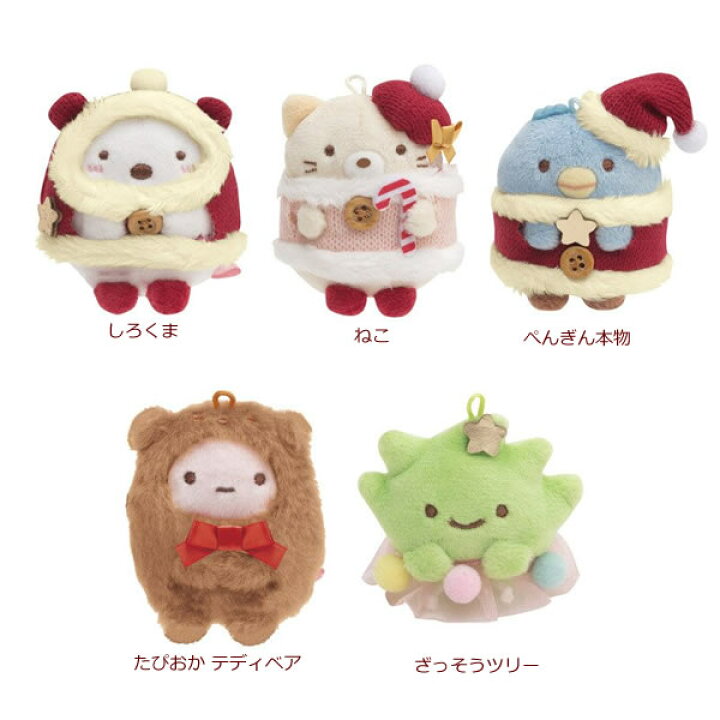 楽天市場】すみっコぐらし てのりぬいぐるみ クリスマス ver 