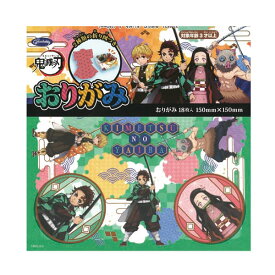 【生活応援セール】 鬼滅の刃 おりがみA 6256 ショウワノート 折り紙 工作 幼稚園 保育園 小学生 学童 飾り 人気 女の子 男の子 キャラクター 23-5631 セール 特価 アウトレット