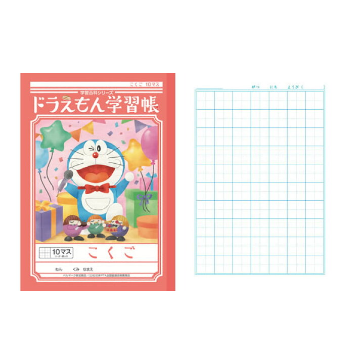 楽天市場 ドラえもん学習帳 こくご 10マス 十字リーダー入り 1801 ショウワノート Kl 8 ペンポート