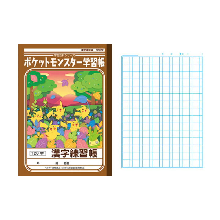 楽天市場 ポケットモンスター学習帳 漢字練習帳 1字 4536 ショウワノート Pl 50 2 ペンポート