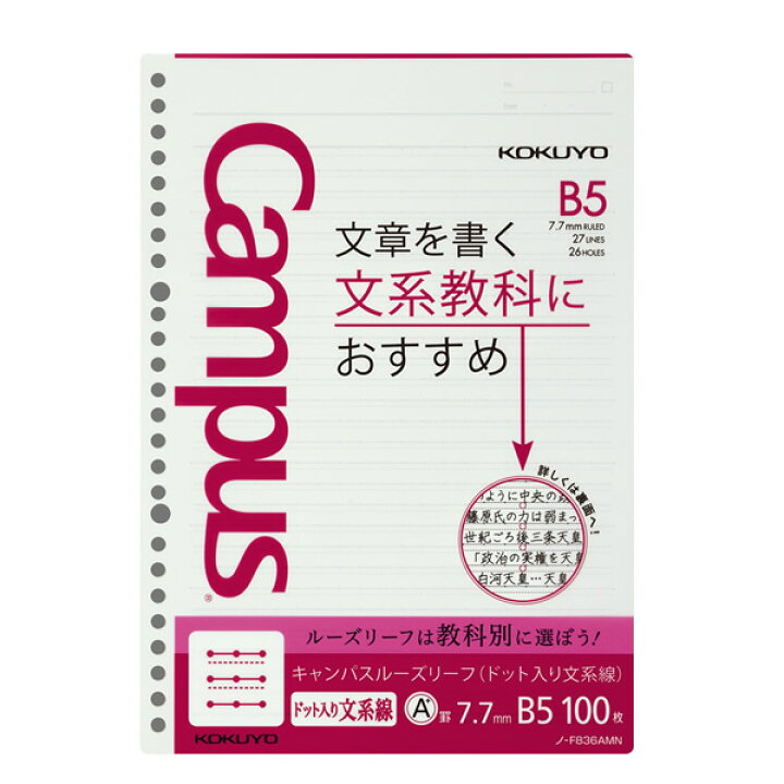 76円 卸売り コクヨ キャンパスルーズリーフ ドット入り理系線 B5 26穴6mm罫100枚 76円 卸売り コクヨ キャンパスルーズリーフ ドット入り理系線 B5 26穴6mm罫100枚