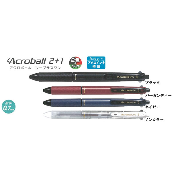 油性ボールペン2色+シャープの多機能ペン 多機能筆記具 アクロボール2+1 ツープラスワン 0.7mm 期間限定 BKHAB-40F おすすめ特集 パイロット 2色ボールペン+シャープ