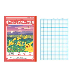ショウワノート ポケットモンスター学習帳 B5判15マス 十字リーダー入り こくご Pl 10 ノート 価格比較 価格 Com