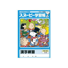 楽天市場 スヌーピー 漢字の通販