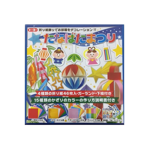 トーヨー 折り紙 - おもちゃの人気商品・通販・価格比較 - 価格.com