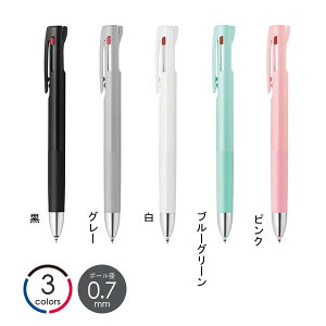 女子文具 3色エマルジョンボールペン ブレン3C 0.7mm ゼブラ 文房具 文具 筆記具 人気 おすすめ 定番 中学生 高校生 B3A88