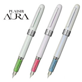 プレジール カラー・オブ・ザ・イヤー PLAISIR AURA プレジール オーラ 万年筆 P プラチナ万年筆 PGB-3600