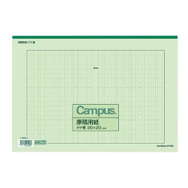 原稿用紙 B4 特判 縦書き20X20 罫色緑 50枚入り 075822 コクヨ ケ-60N-G