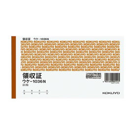 領収証　A6　ヨコ型ヨコ書き　二色刷り　80枚入り 【茶】　2545　コクヨ　ウケ-1036N