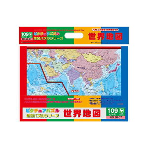 アポロ社 ピクチュアパズル 地図パズルシリーズ 109ピース 世界地図 20