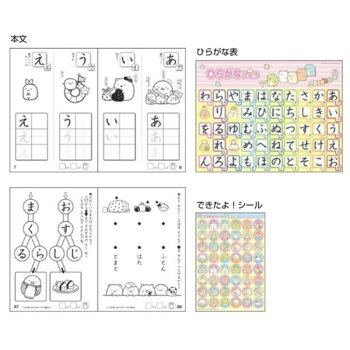 楽天市場 すみっコぐらし 知育ぬりえ ひらがな 9902 サンスター文具 a ペンポート