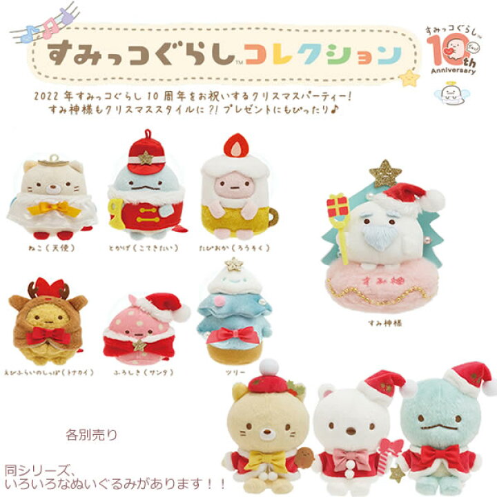 楽天市場】【大決算セール】すみっコぐらし クリスマスてづくり 