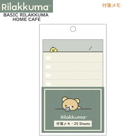 リラックマ 付箋メモ BASIC RILAKKUMA HOME CAFE カーキ 5489 サンエックス TODOリスト 付箋 伝言 メモ かわいい MH18201