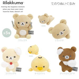 ぬいぐるみ リラックマ ぬいぐるみの人気商品・通販・価格比較 - 価格.com
