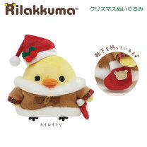 楽天市場】リラックマ クリスマス 2016（おもちゃ）の通販