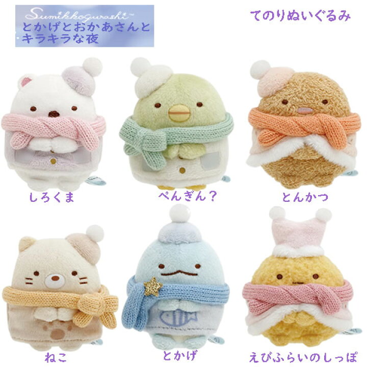 楽天市場】すみっコぐらし てのりぬいぐるみ とかげとおかあさんと 