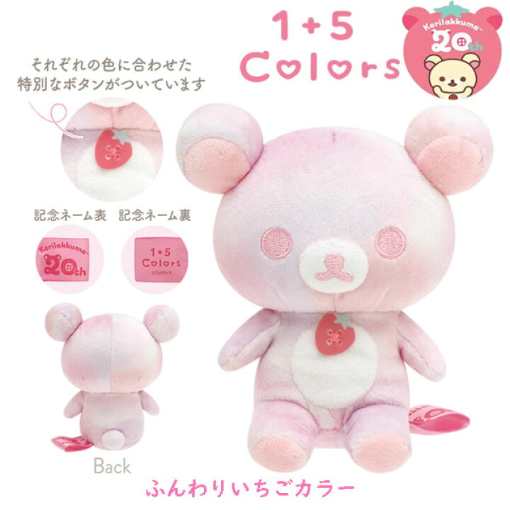 楽天市場】リラックマ 1+5Colorsぬいぐるみ コリラックマ ふんわり 